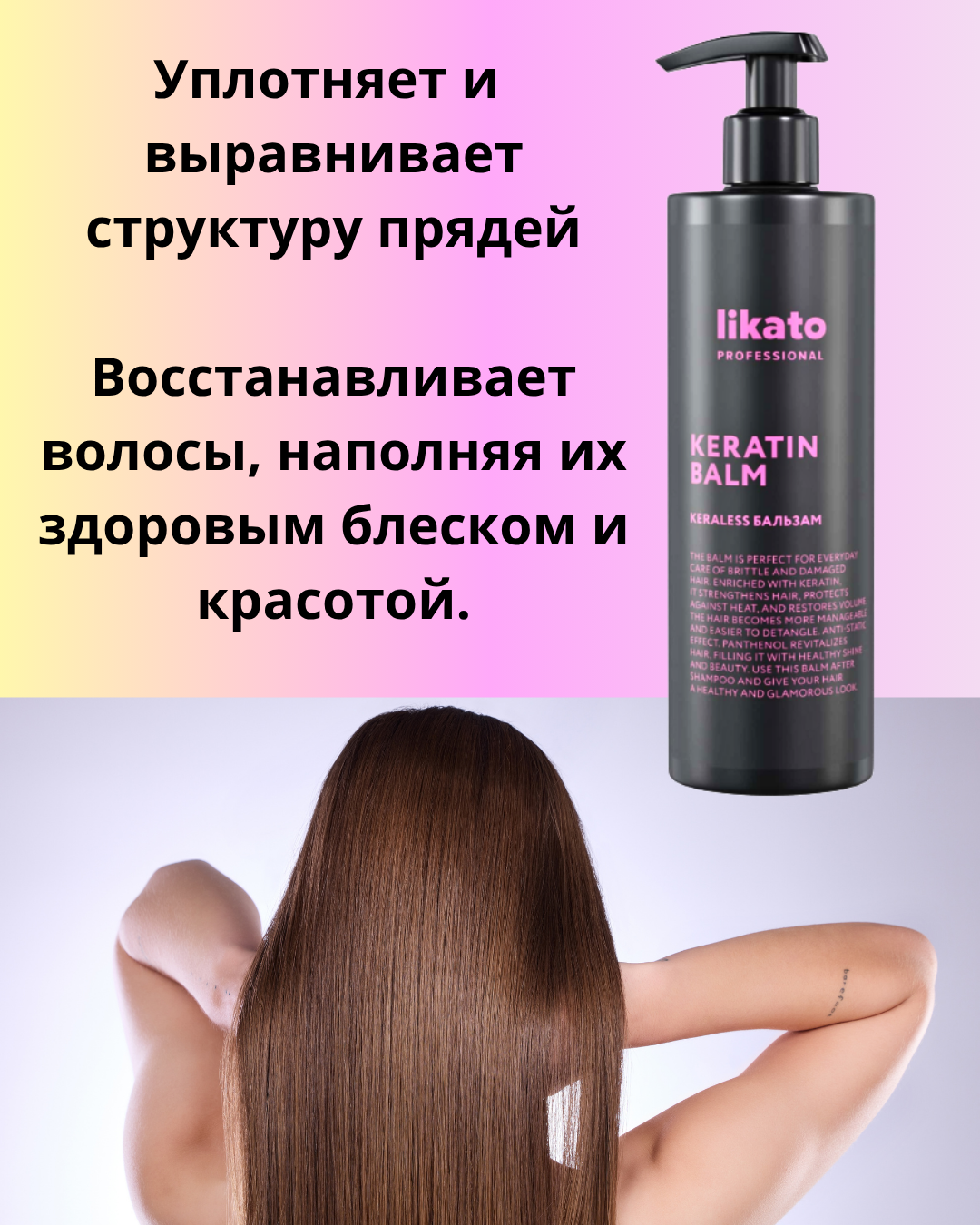 Бальзам для волос Likato Professional KERALESS с кератитом 400мл