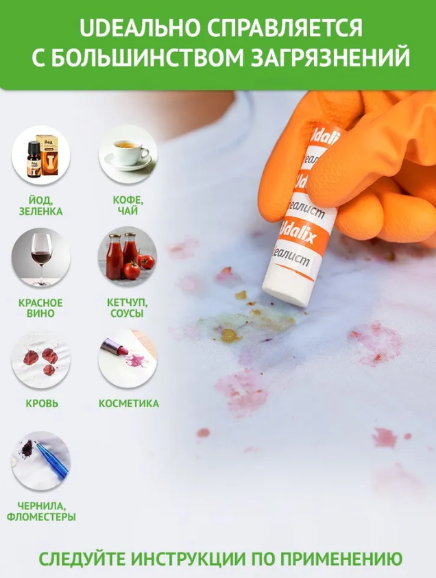 Карандаш-пятновыводитель Udalix на основе кислорода экологичный 35гр