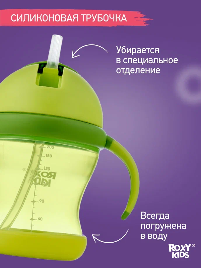 Поильник-непроливайка Roxy Kids с трубочкой лайм 200мл