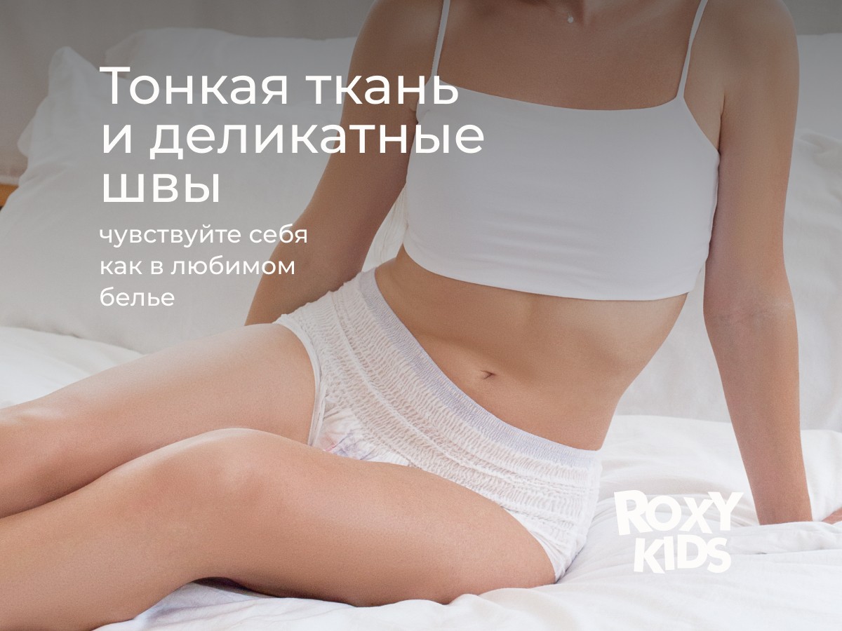 Трусы для роддома Roxy Kids впитывающие с прокладкой размер XL 5шт - в интернет-магазине tut-beauty.by