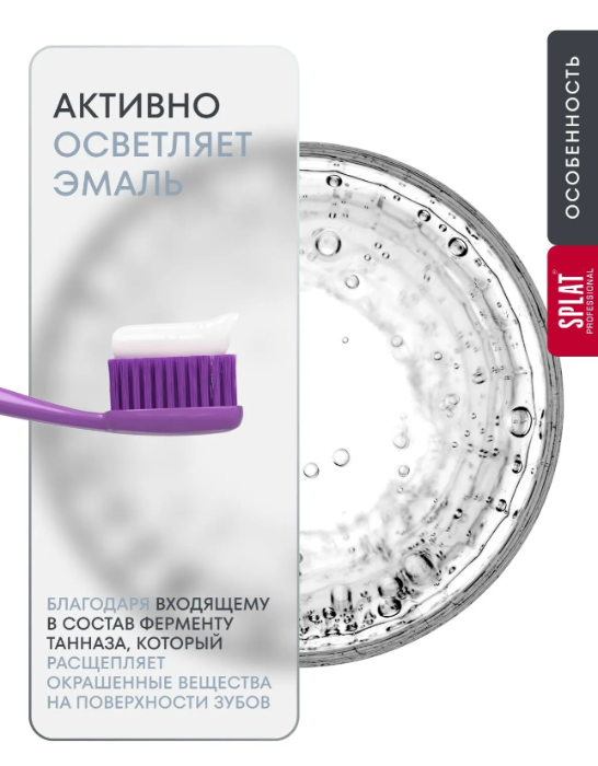 Зубная паста SPLAT Sensitive White 100мл