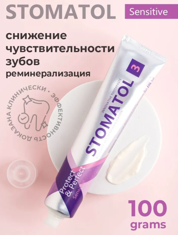 Зубная паста Stomatol 3 Sesitive для чувствительных зубов 100гр - в интернет-магазине tut-beauty.by