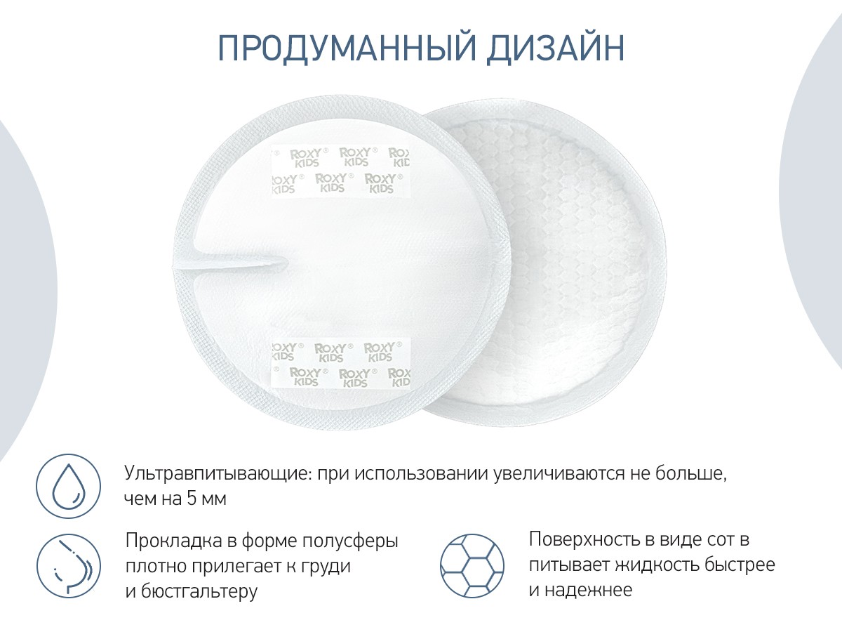 Прокладки для груди Roxy Kids HONEY SILK ночные 120 мл 36шт