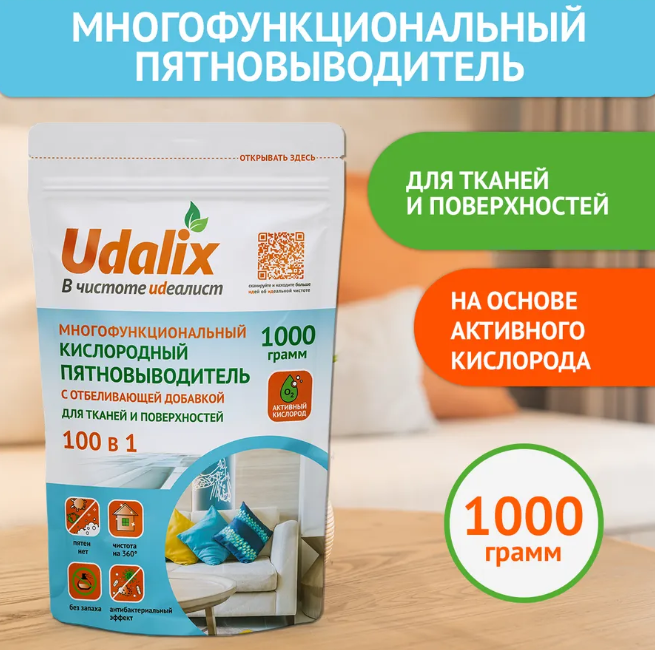 Пятновыводитель Udalix экологичный многофункциональный кислородный 1кг