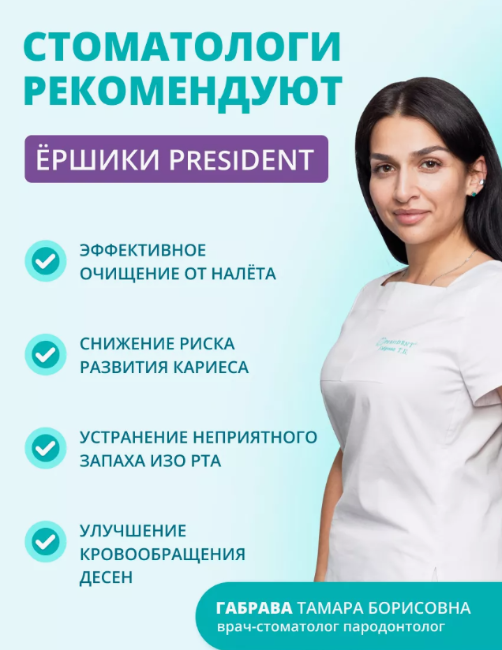 Межзубные ершики PresiDENT Profi  M 1.0 мм - в интернет-магазине tut-beauty.by