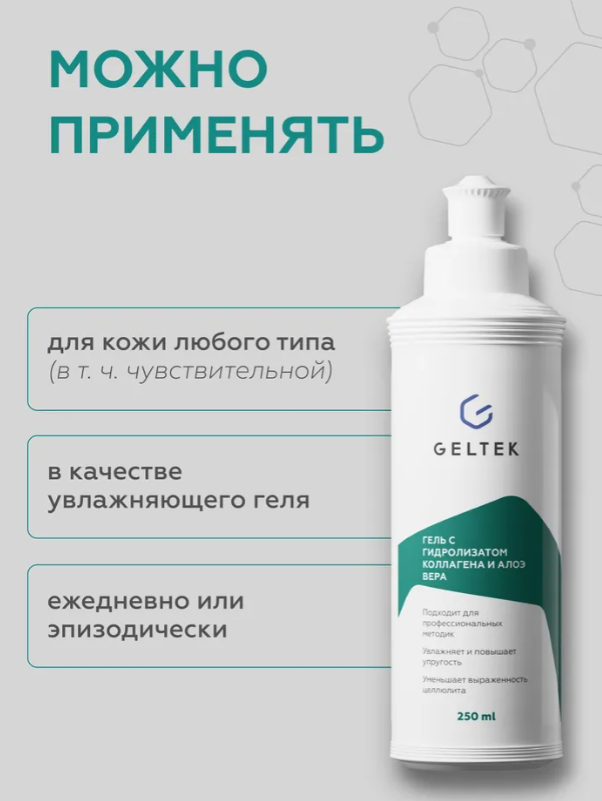 Гель для лица Geltek косметический контактный с гидролизатом коллагена и алоэ вера 250гр - в интернет-магазине tut-beauty.by
