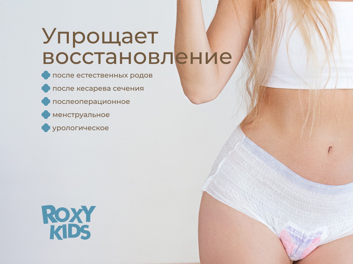 Трусы для роддома Roxy Kids впитывающие с прокладкой размер XL 5шт - в интернет-магазине tut-beauty.by