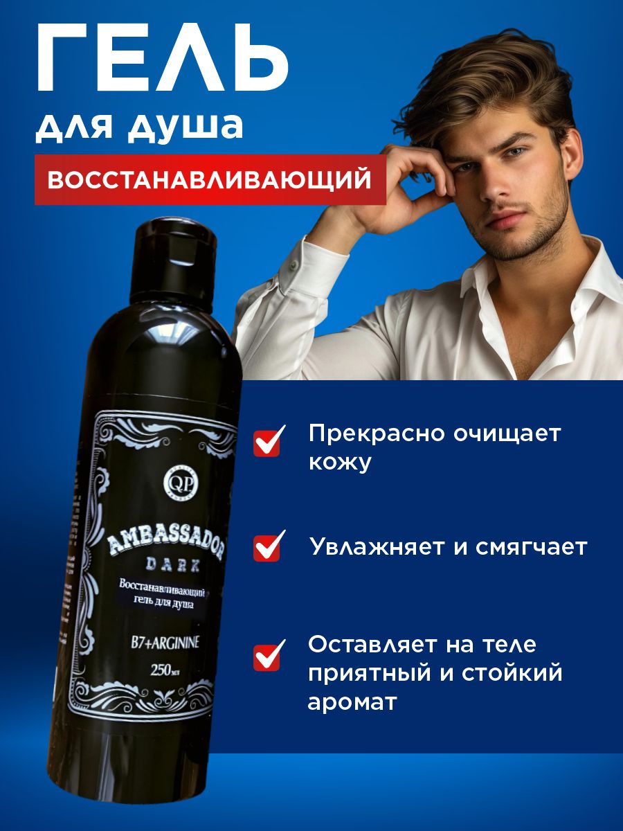 Набор Ambassador Dark №1121-2 шампунь и гель для душа