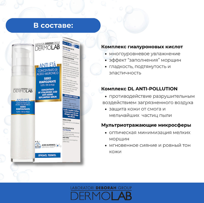 Сыворотка-концентрат для лица Deborah Dermolab Anti-Aging антивозрастная 50мл