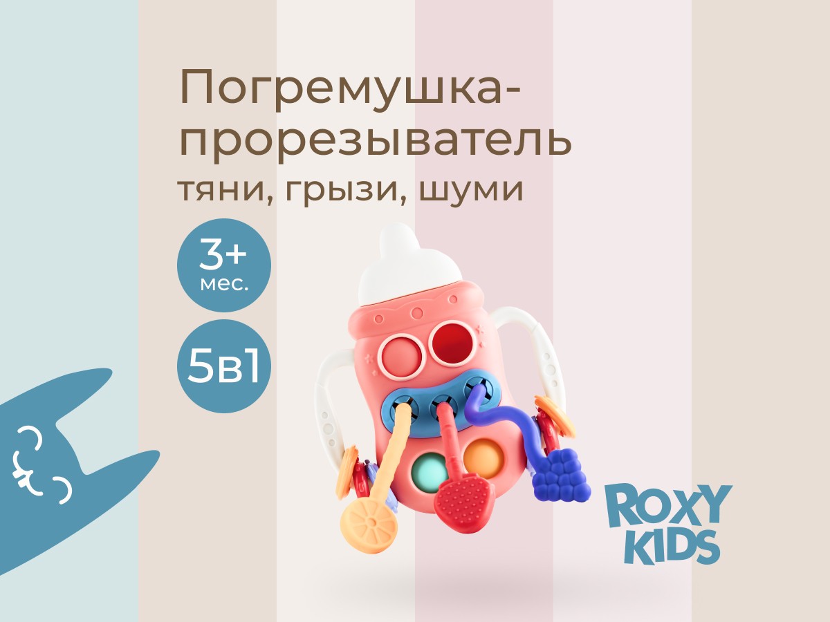 Игрушка-тянучка Roxy Kids BUSY BOTTLE розовая