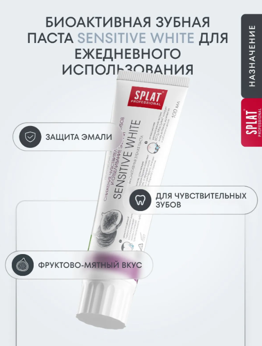 Зубная паста SPLAT Sensitive White 100мл