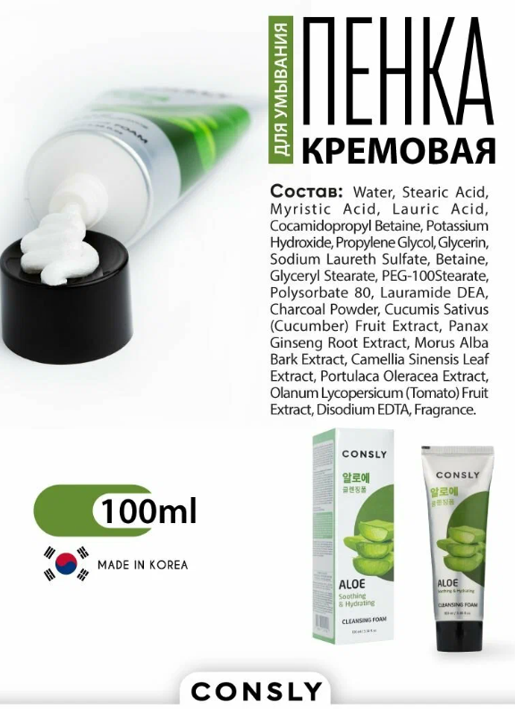 Пенка для умывания Consly успокаивающая c экстрактом алоэ вера 100мл - в интернет-магазине tut-beauty.by