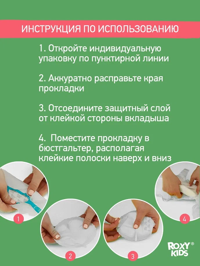 Прокладки для груди Roxy Kids HOME&TRAVEL ультратонкие 36шт