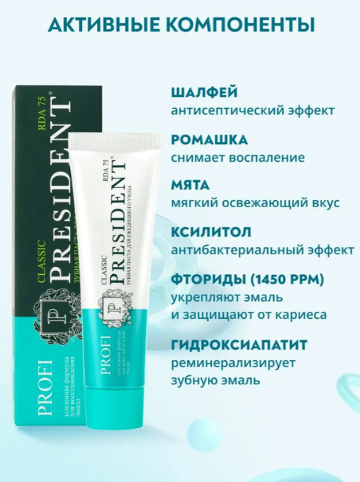 Зубная паста PresiDENT Profi Classic классическая 75 RDA 50мл - в интернет-магазине tut-beauty.by