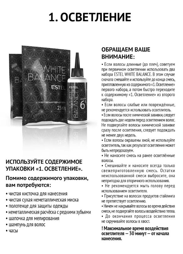 Набор для окрашивания Estel White Balance тон 12.36 магический аметрин - в интернет-магазине косметики TUT-BEAUTY.BY
