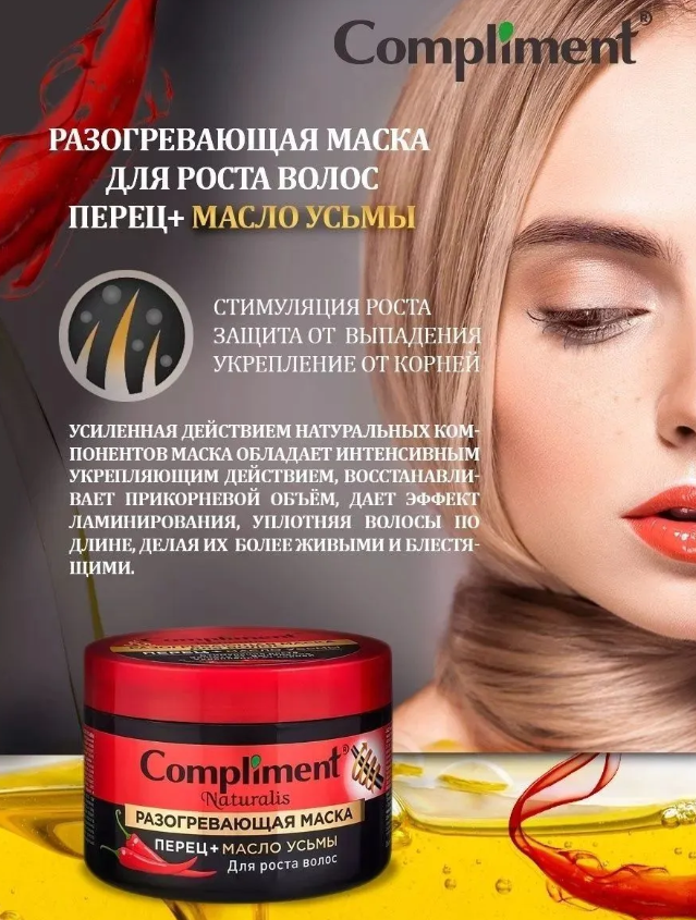 Маска для волос Compliment Naturalis разогревающая с перцем и маслом усьмы для роста волос 500мл - в интернет-магазине tut-beauty.by