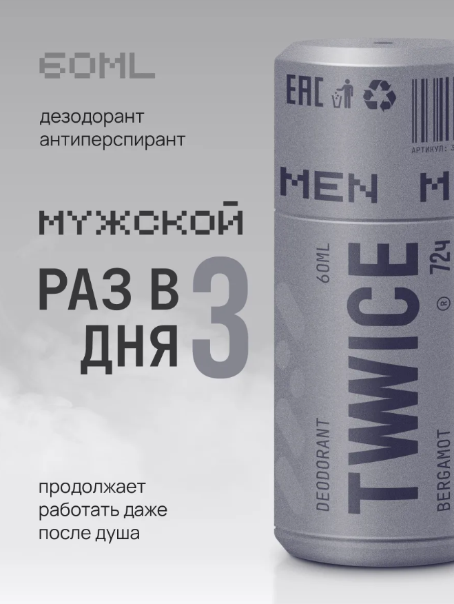 Дезодорант TVVVVICE DEO MEN мужской шариковый Бергамот 60мл