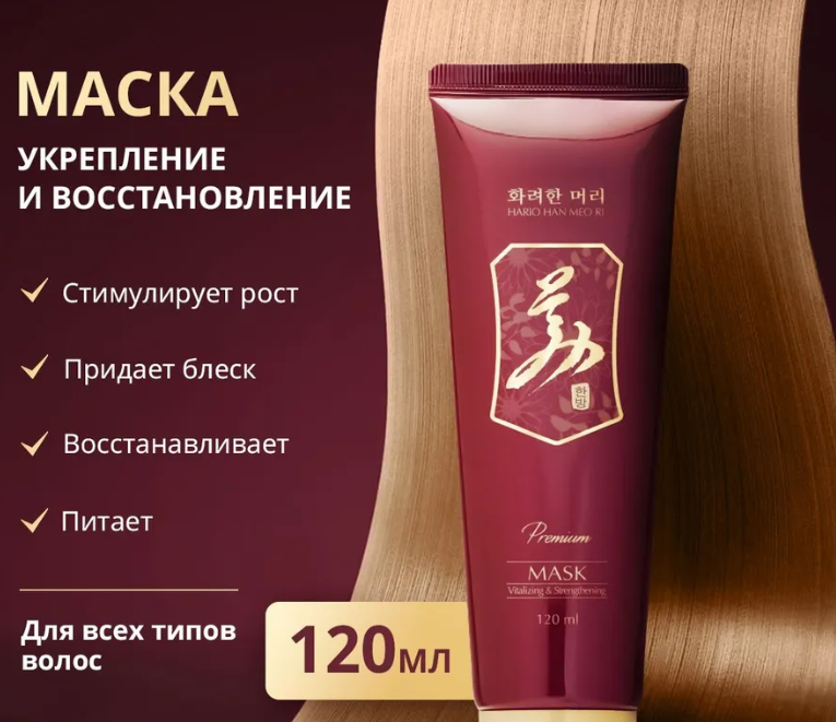 Маска для волос для волос Hario Han Meo Ri Премиум Укрепление и восстановление 120мл - в интернет-магазине tut-beauty.by