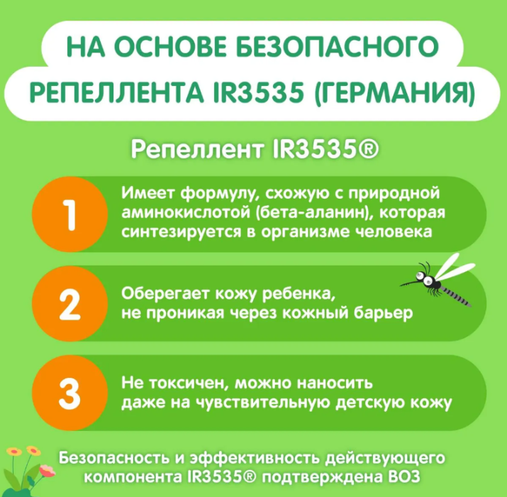 Крем для тела Моё Солнышко защитный от комаров 50мл