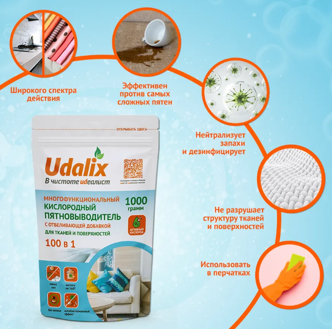 Пятновыводитель Udalix экологичный многофункциональный кислородный 1кг