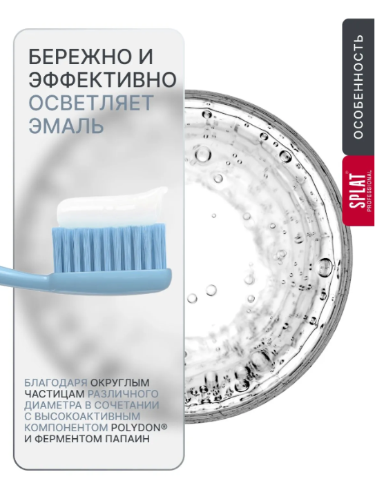 Зубная паста SPLAT Биокальций 40мл