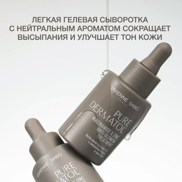 Сыворотка для лица Vivienne Sabo Pure Dermatol' Анти-акне с ниацинамидом и цинком 30мл