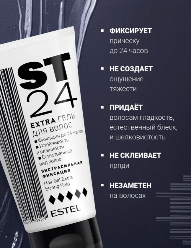 Гель для волос Estel ST24 экстрасильная фиксация 150мл