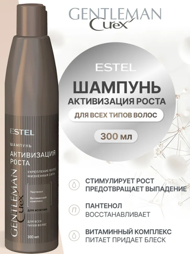 Шампунь для волос Estel Curex Gentleman активизация роста для всех типов 300мл