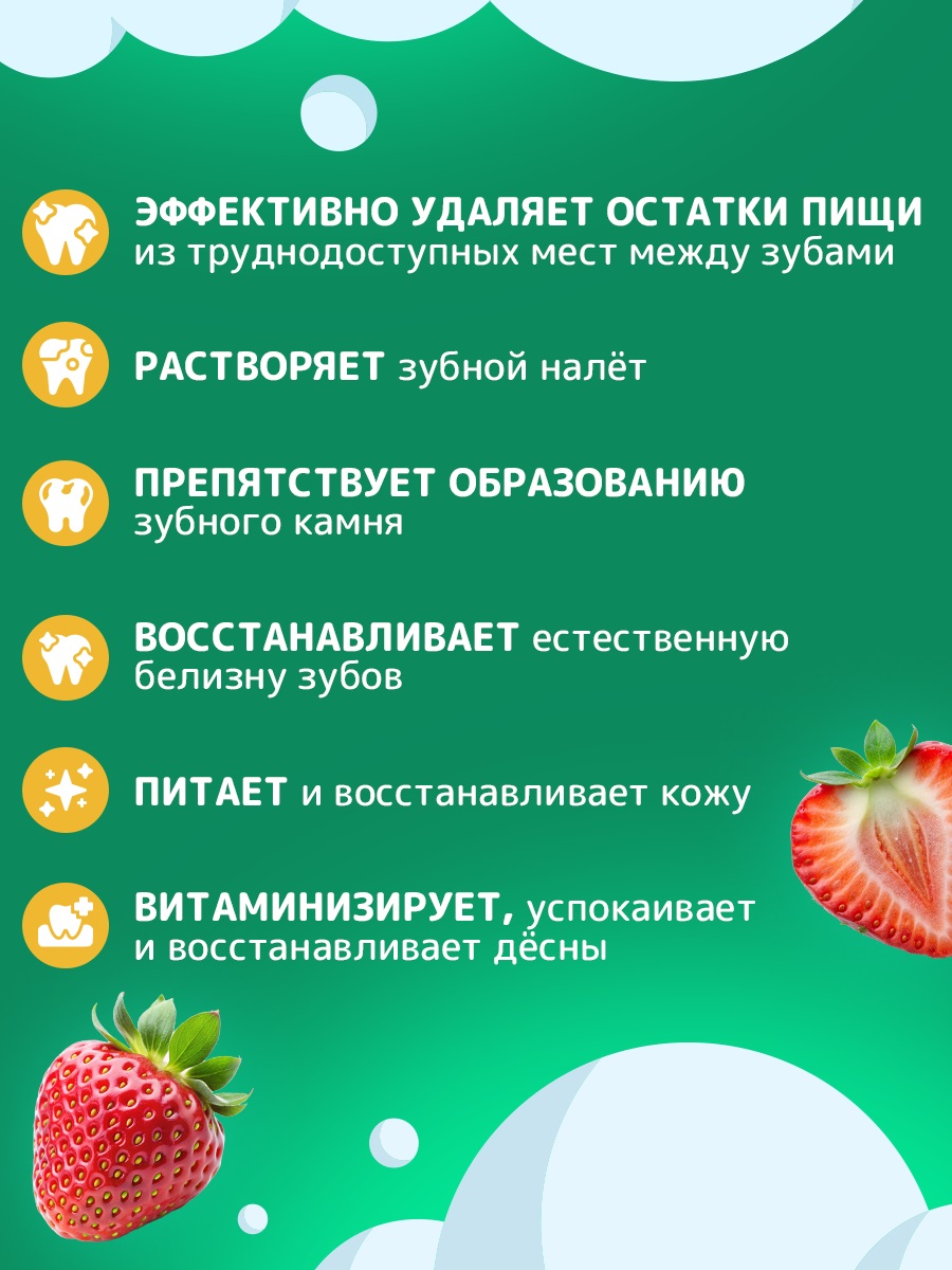 Ополаскиватель Жемчужная Kids 6+ клубника 250мл