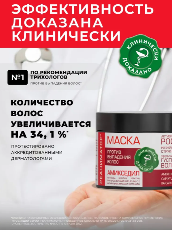 Маска для волос Лошадиная Сила Реаниматор укрепляющая от выпадения и для роста 250мл - в интернет-магазине tut-beauty.by