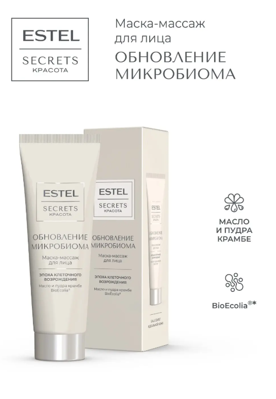 Маска-массаж для лица Estel Secrets Красота Обновление микробиома 50мл