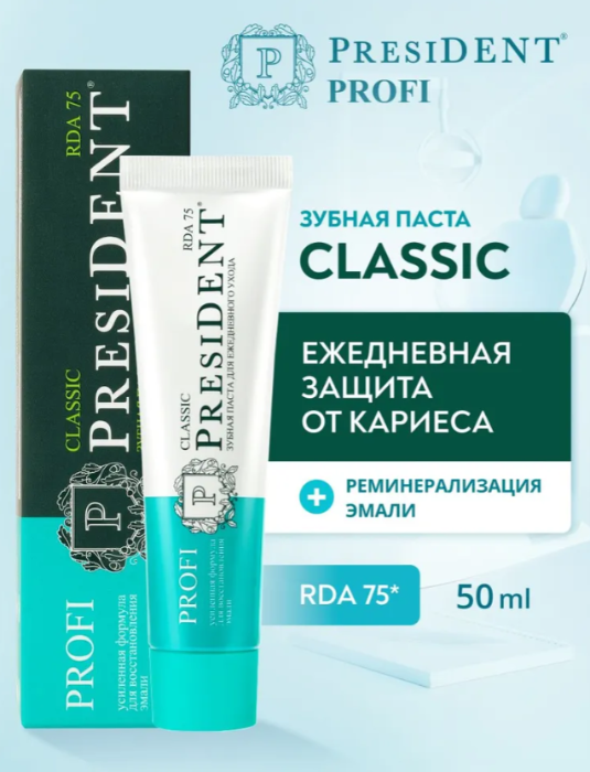 Зубная паста PresiDENT Profi Classic классическая 75 RDA 50мл - в интернет-магазине tut-beauty.by