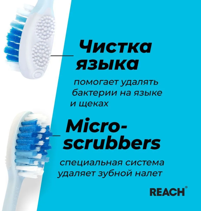 Зубная щетка Reach Stay White Белизна зубов жесткая