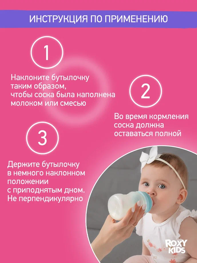 Бутылочка Roxy Kids с антиколиковой соской 3мес+ 160мл