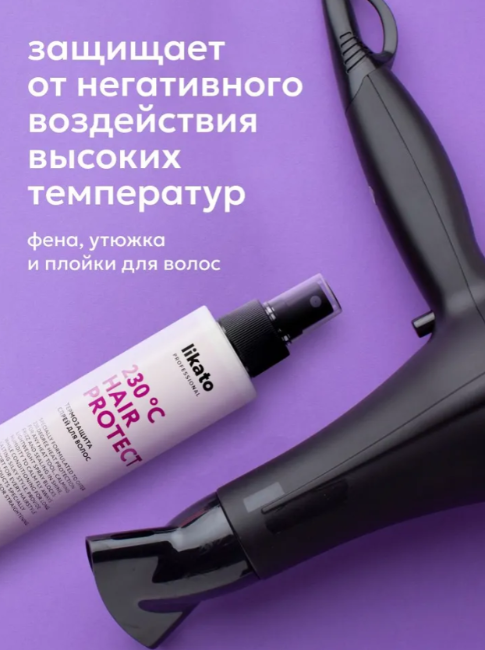 Спрей для волос Likato Professional термозащитный 200мл