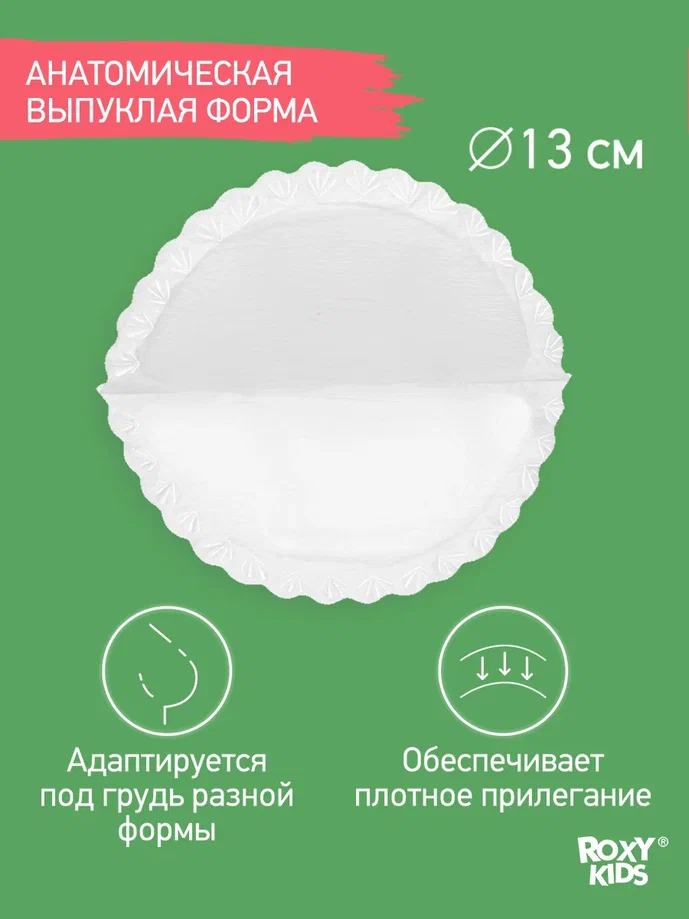 Прокладки для груди Roxy Kids HOME&TRAVEL ультратонкие 36шт