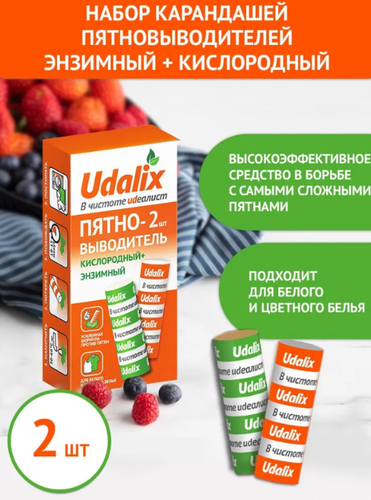 Набор карандашей-пятновыводителей Udalix энзимный + кислородный