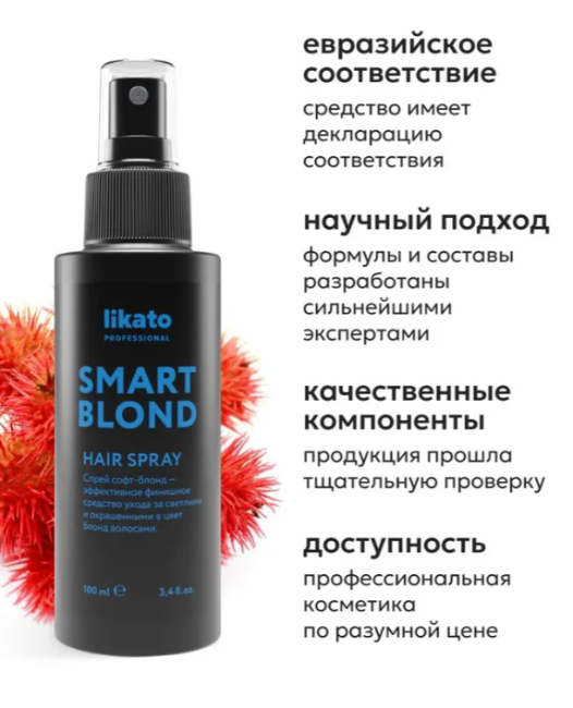 Спрей для волос Likato Professional Smart-Blond для светлых и осветленных 100мл