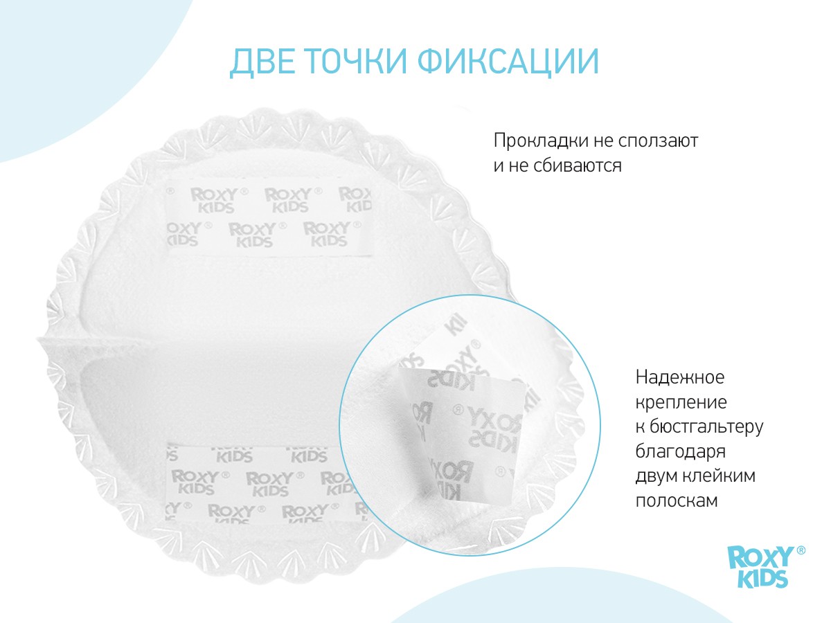 Прокладки для груди Roxy Kids HOME&TRAVEL ультратонкие 96шт