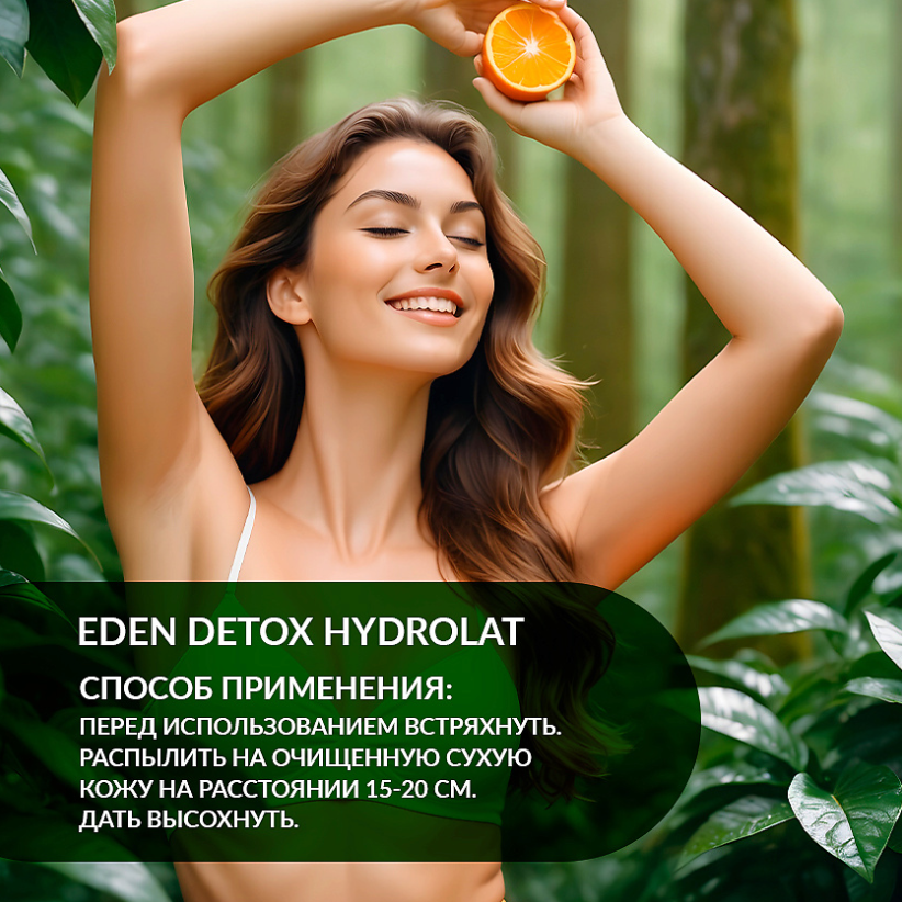 Дезодорант для тела EDEN DETOX Hydrolat натуральный 50мл