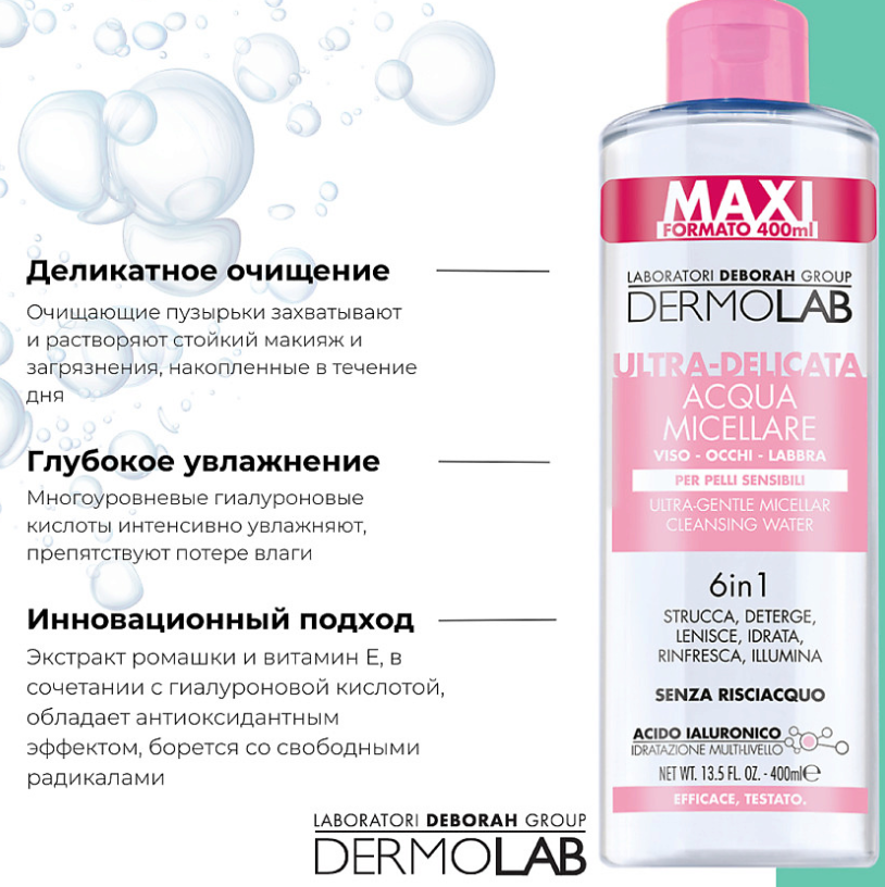 Мицеллярная вода Deborah Dermolab Ultra-Gentle для очищения ультра-нежная 400мл