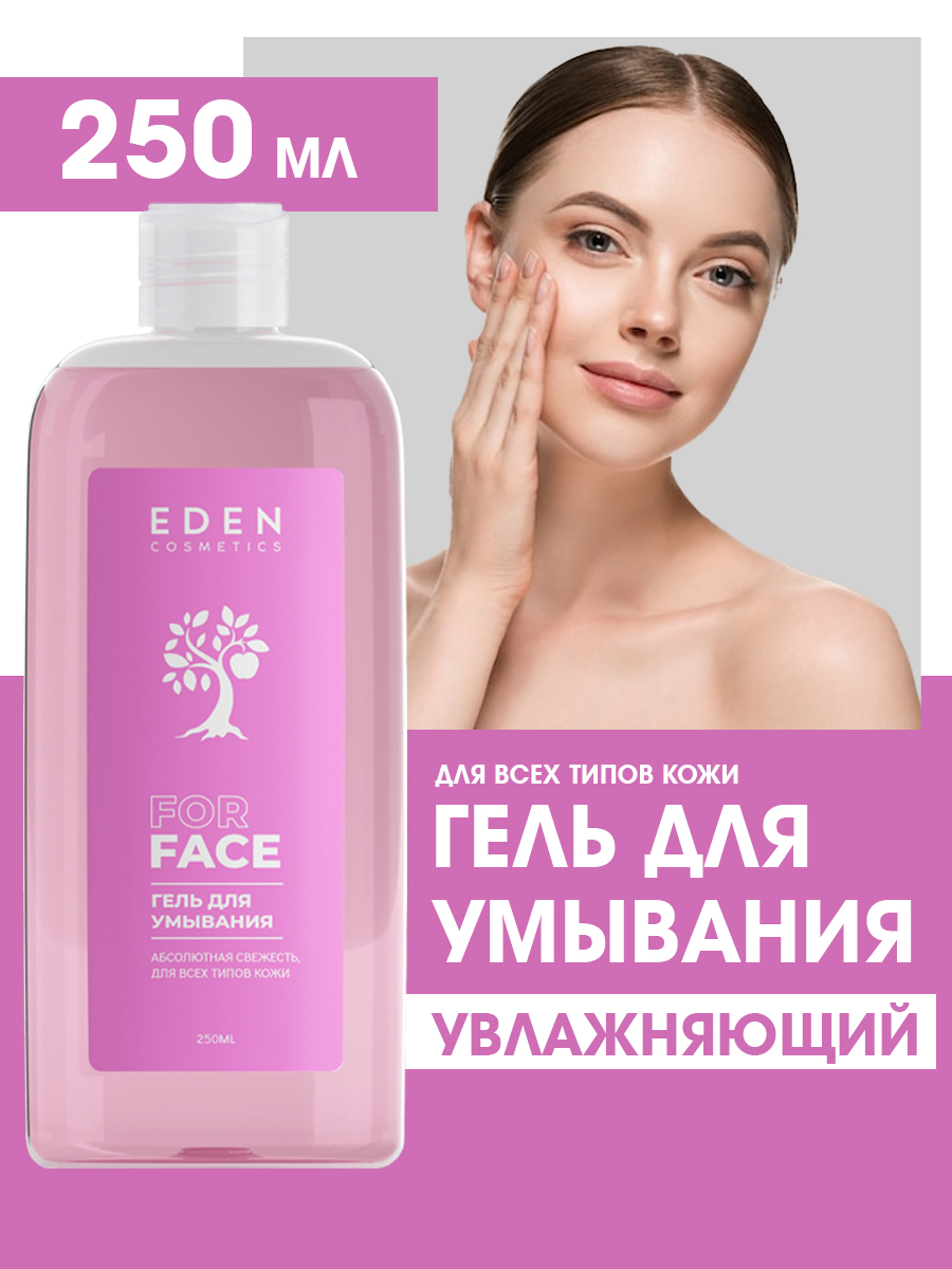 Гель для умывания Eden Увлажняющий 250мл - в интернет-магазине tut-beauty.by