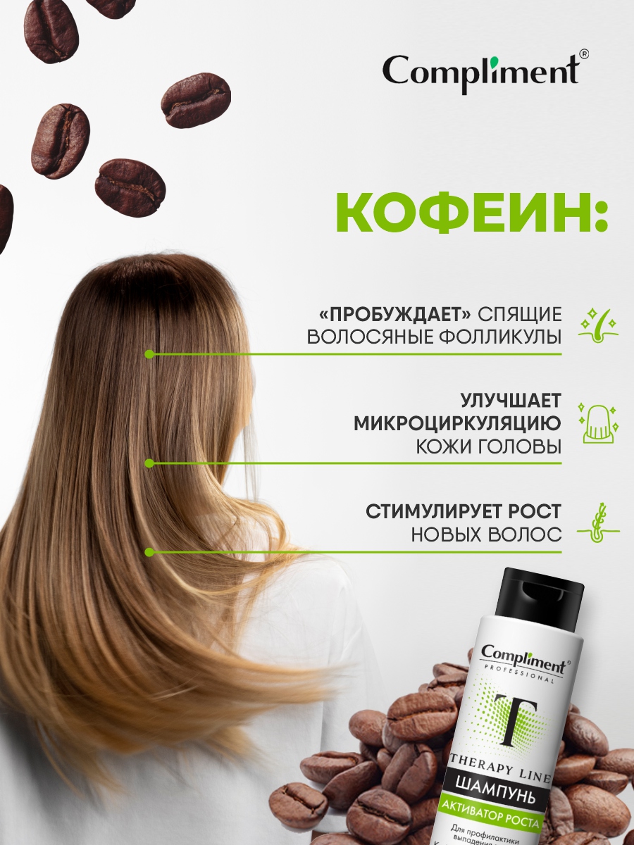 Шампунь для волос Compliment PROFESSIONAL THERAPY LINE профилактика выпадения 250мл - в интернет-магазине tut-beauty.by