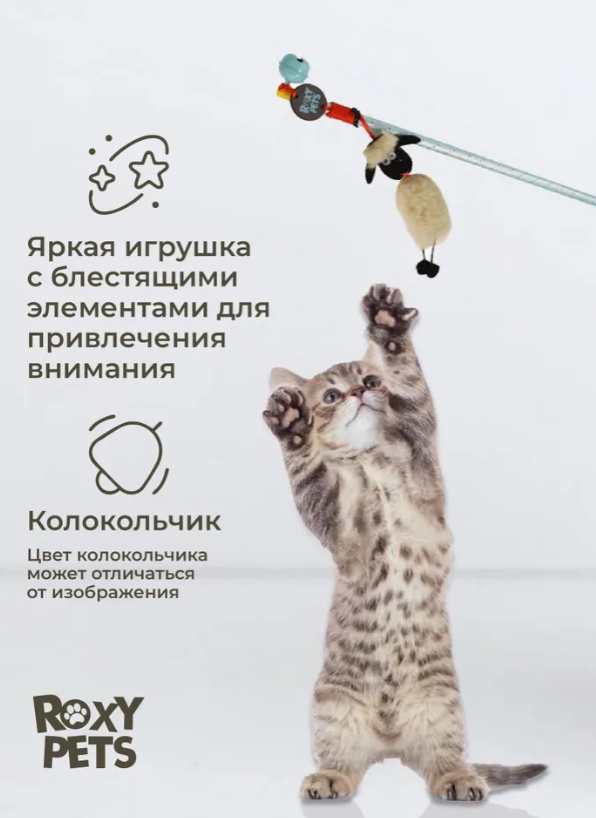 Игрушка для кошек Roxy Pets Барашек