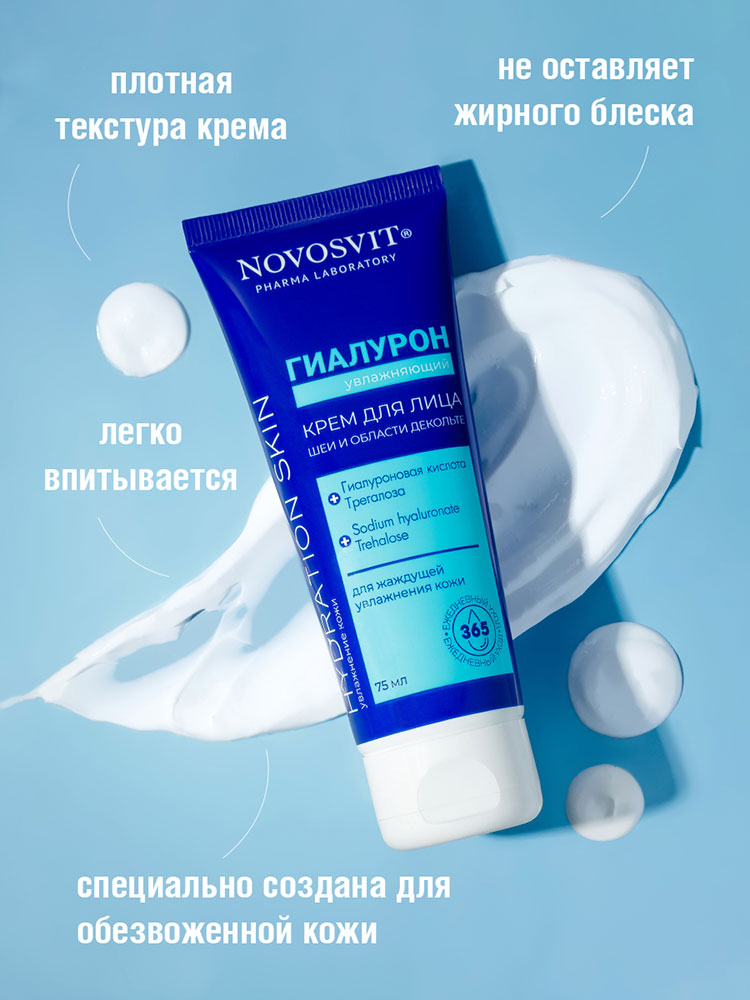 Крем для лица Novosvit Гиалурон 75мл - в интернет-магазине tut-beauty.by