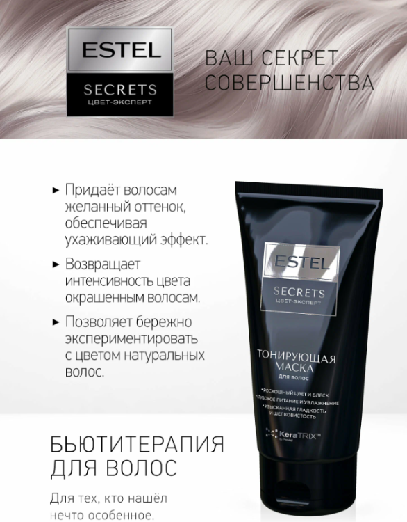 Маска для волос Estel Secrets Цвет-Эксперт тон 6.5 Чарующий Рубин 150мл