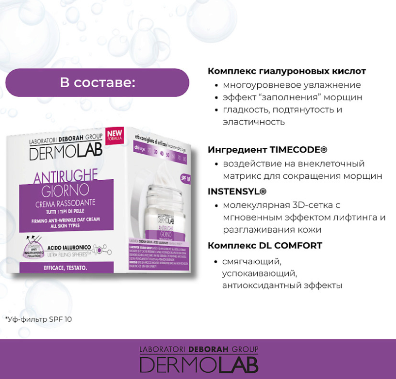 Крем для лица Deborah Dermolab SPF10 Anti-Wrinkle Firming дневной против первых морщин 50мл