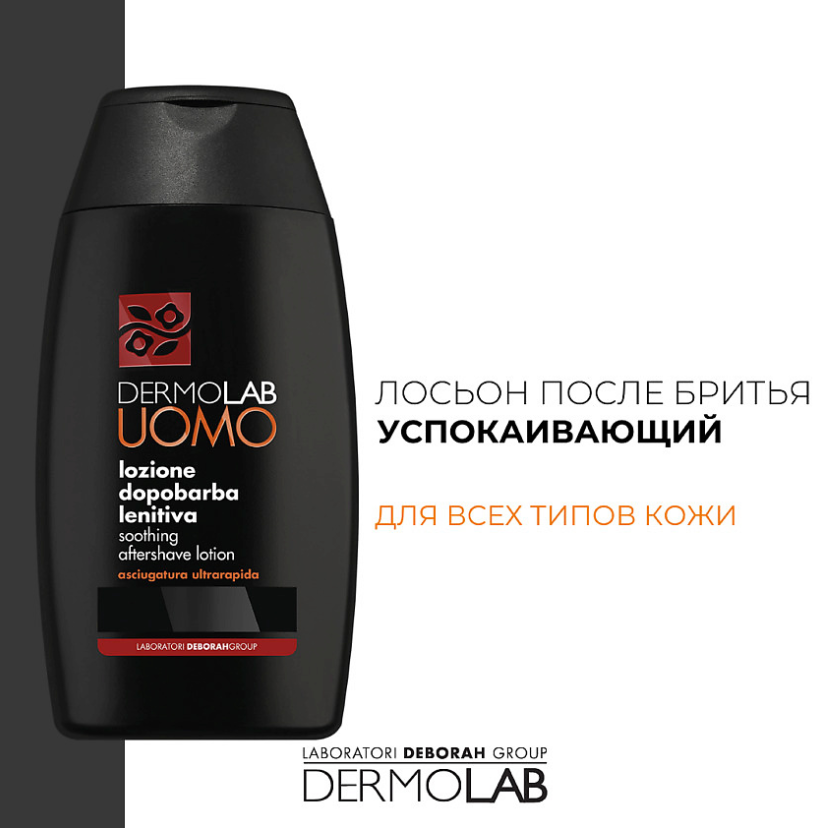 Лосьон после бритья Deborah Dermolab успокаивающий 120мл