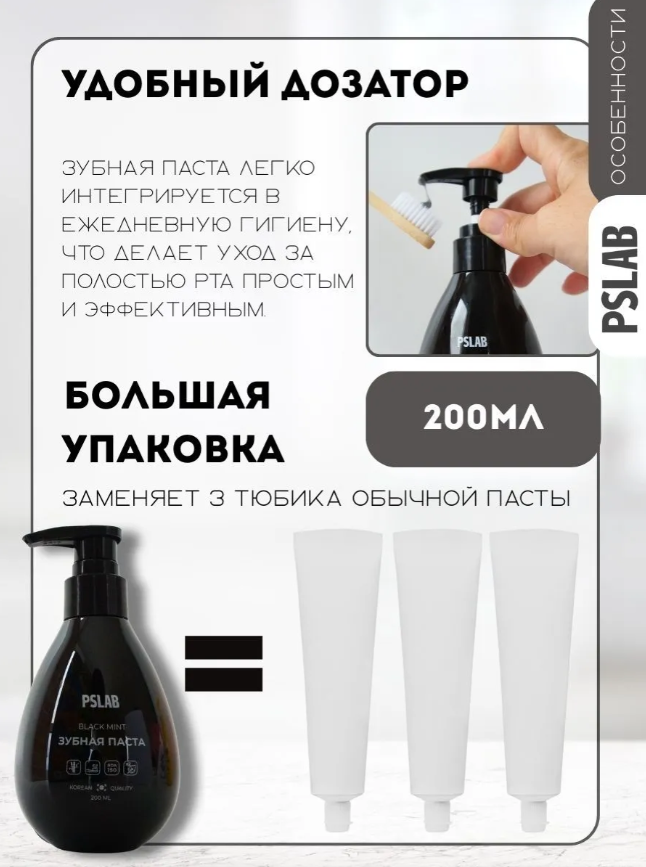 Зубная паста PSLAB интенсивно отбеливающая 200мл
