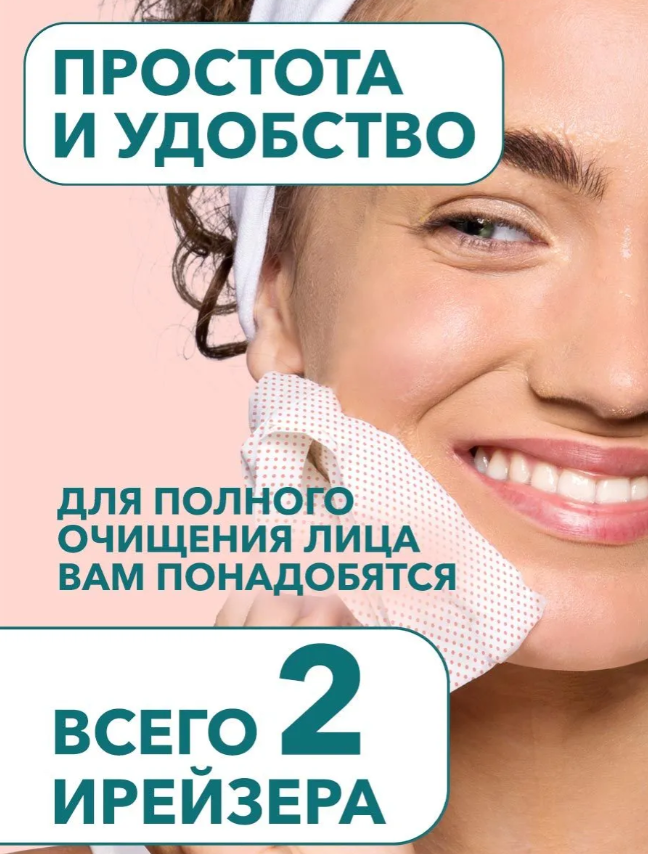 Ирейзеры для лица E-RASY для сухой и нормальной кожи 40шт - в интернет-магазине tut-beauty.by